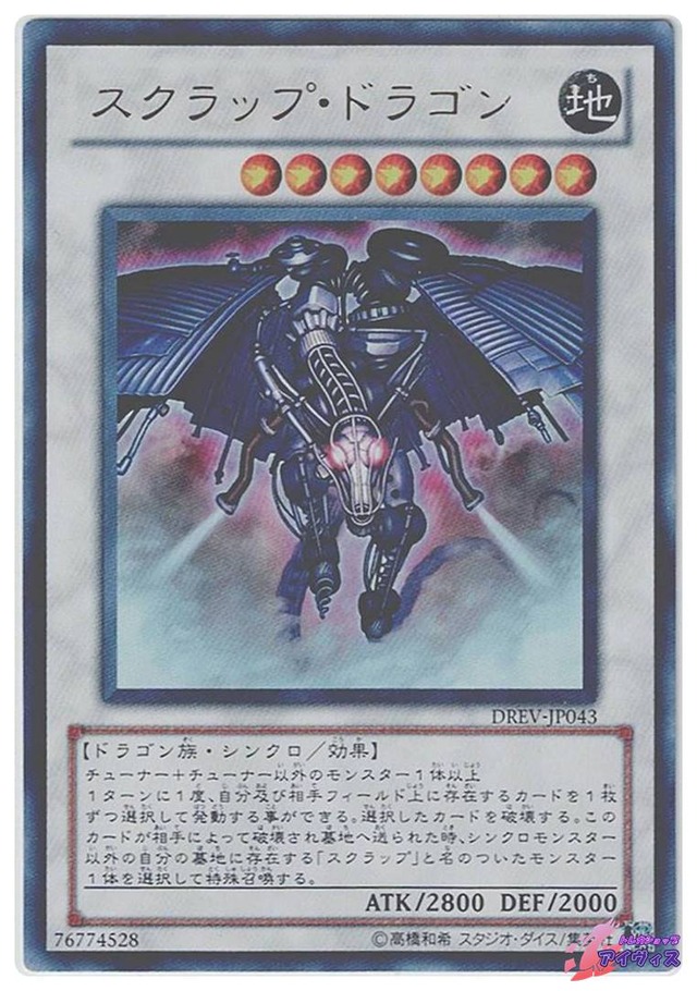 スクラップ・ドラゴン　[ウルトラ] [ランクD] [DREV-JP043] [遊戯王]