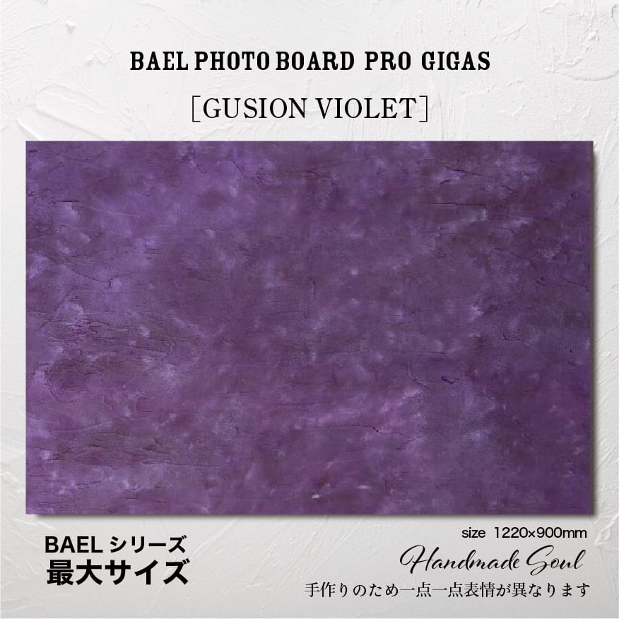 BAEL PHOTO BOARD PRO Gigas〈GUSION VIOLET〉