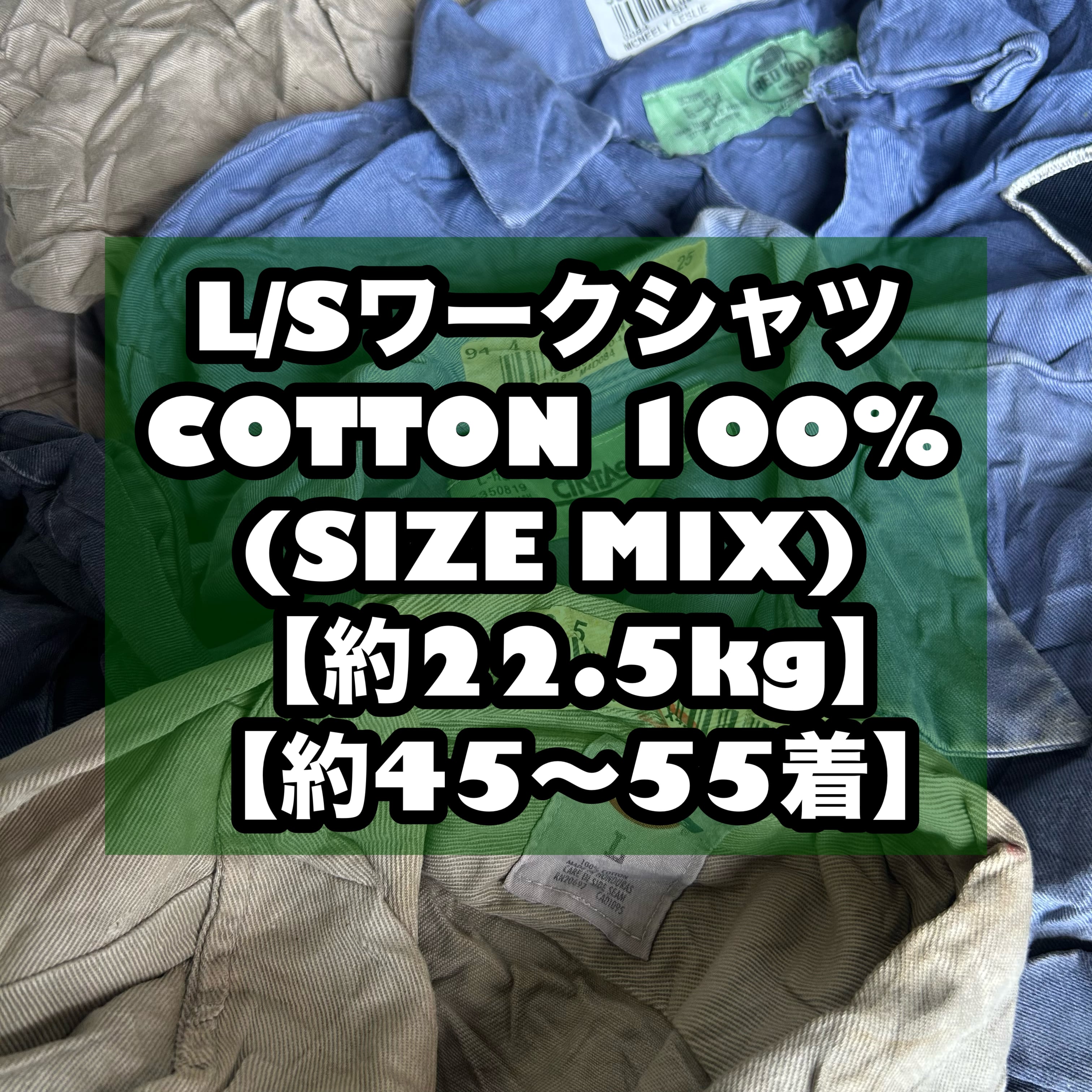 22.5kgハーフベール(お試しや少量仕入れの方向け) | SAVERS