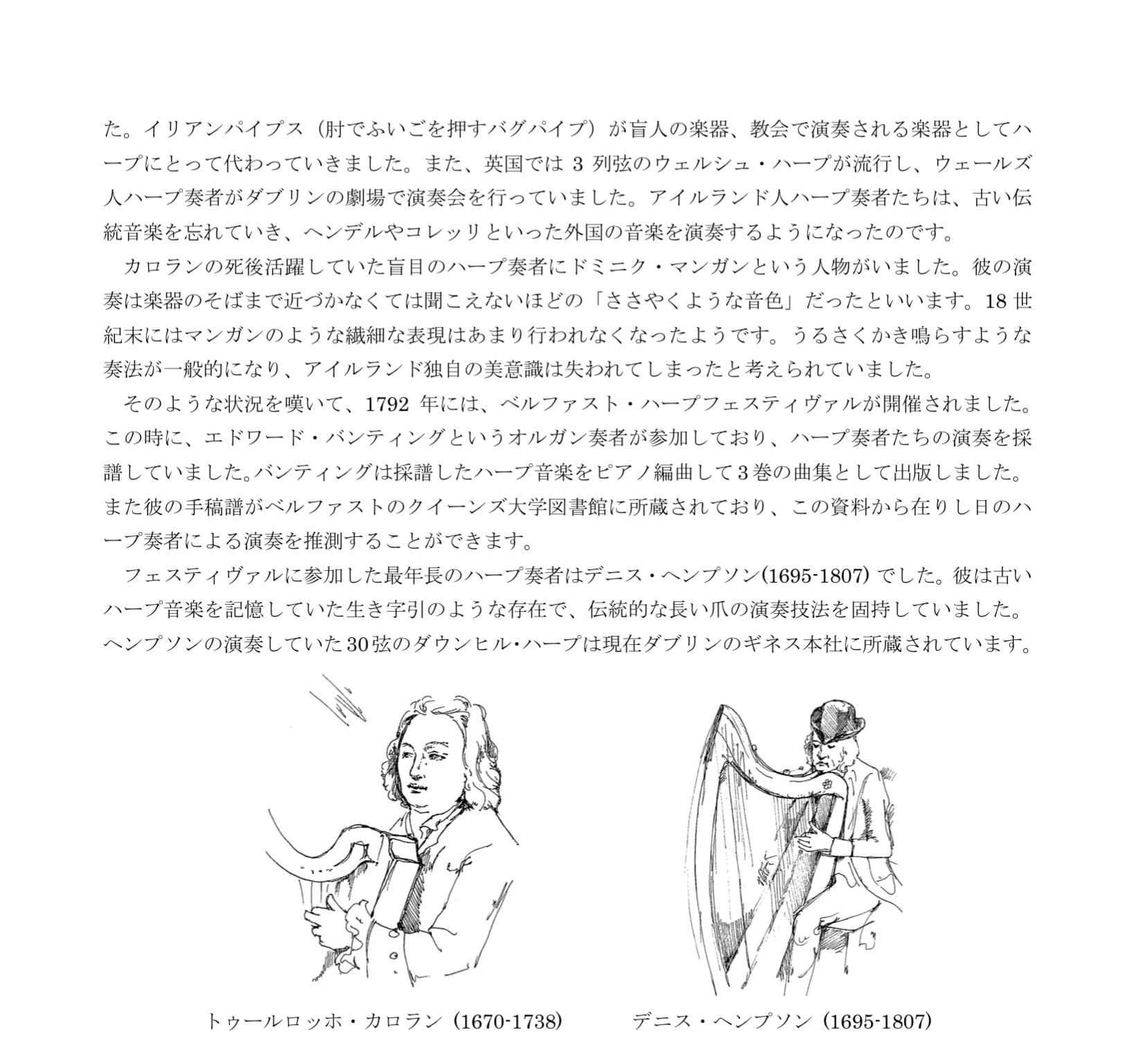 書籍】 増補改訂版『初学者のための金属弦ハープ教本 50の基礎練習と24