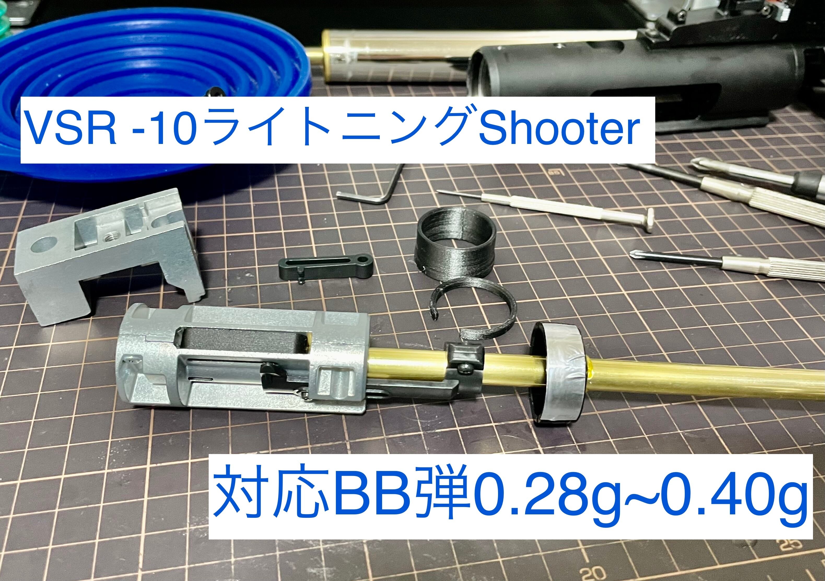 東京マルイVSR-10 | 市原工房
