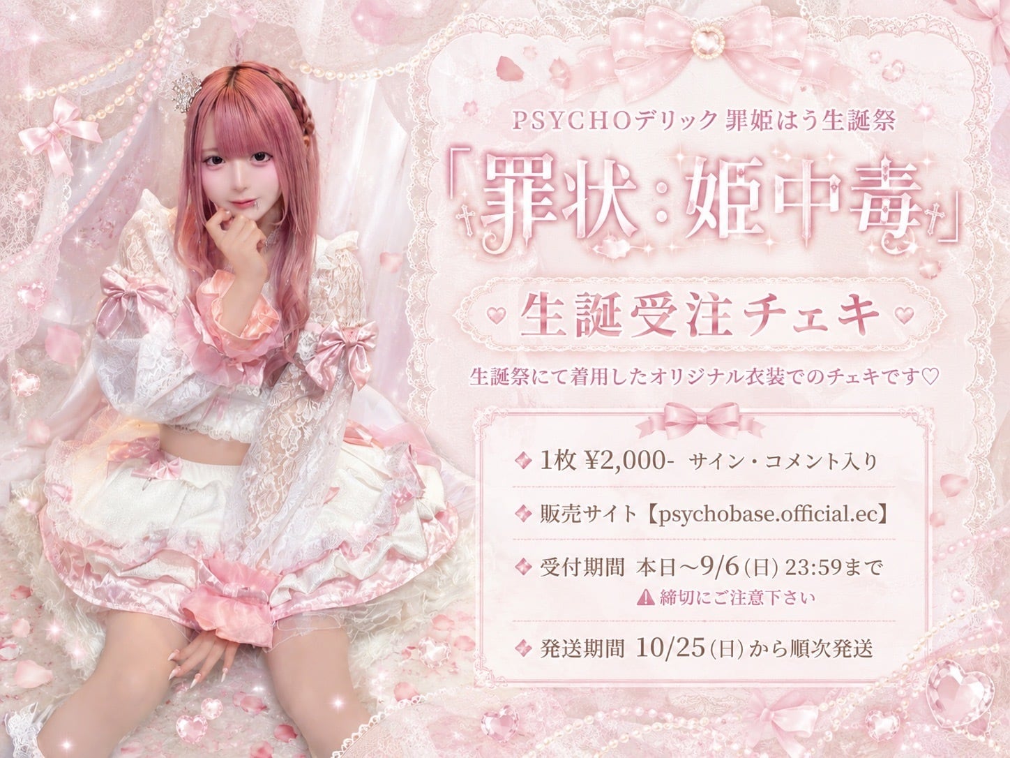 受注チェキ】罪姫はう生誕受注チェキ | psychobase