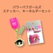 パワーパフガールズ　バターカップ　うるうるラバーチャーム＆ステッカー　セット