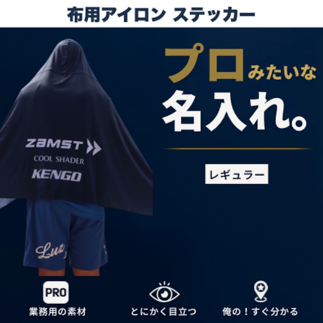 布用ステッカー　レギュラー