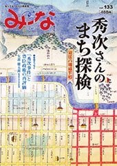 vol.114 おみくじの元祖 元三大師 デジタル版 | 長浜み〜な編集室