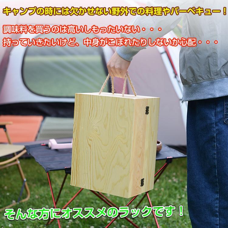 スパイスラック 木製 キャンプ アウトドア 調味料 ラック 持ち運び