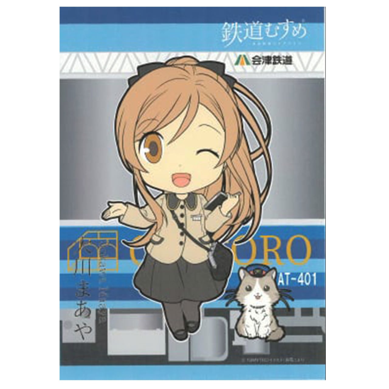 ミニまあやクリアファイル 全2種