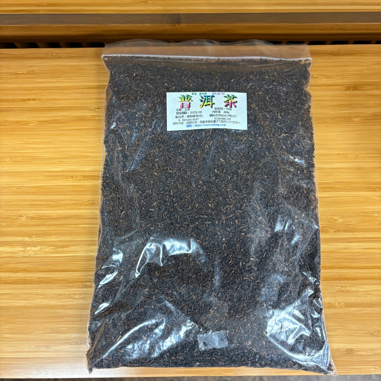 【中国】雲南省 プーアル茶400g