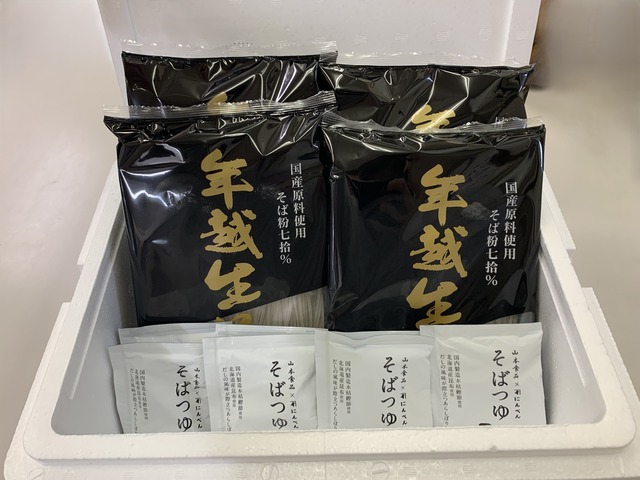 【ご予約:12/10まで】年越し生そば（130g×2）×4パック、つゆ付（12月26日～28日の限定出荷）