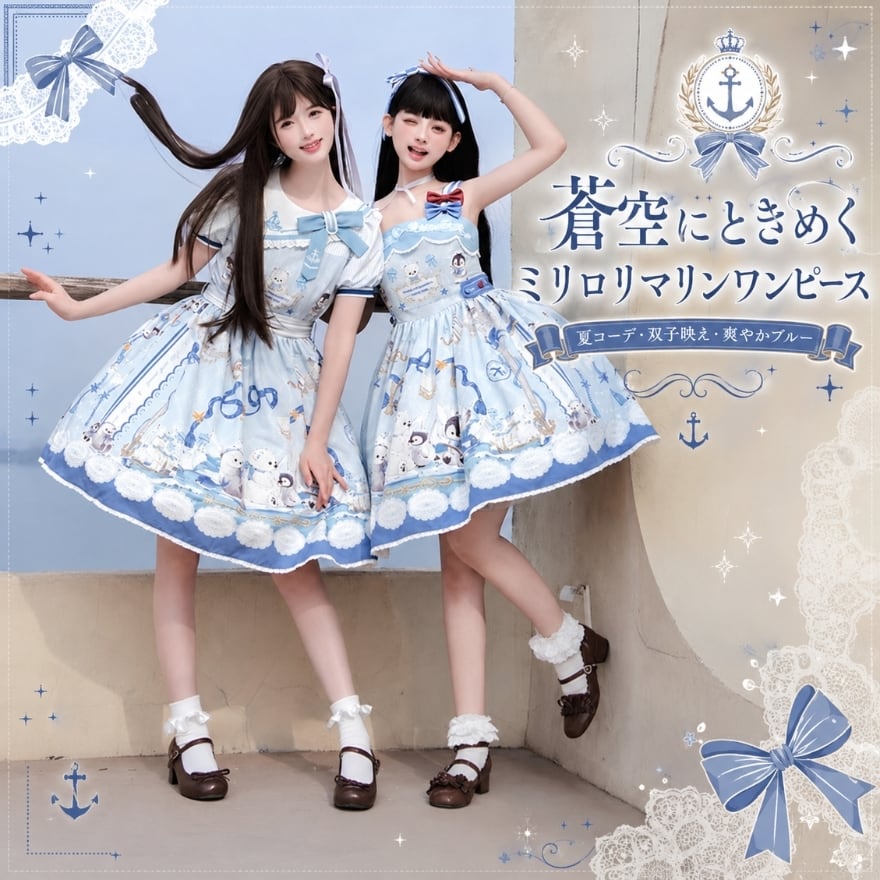 蒼空の航海日誌 セーラーリボンの夏ミリタリーロリィタワンピース