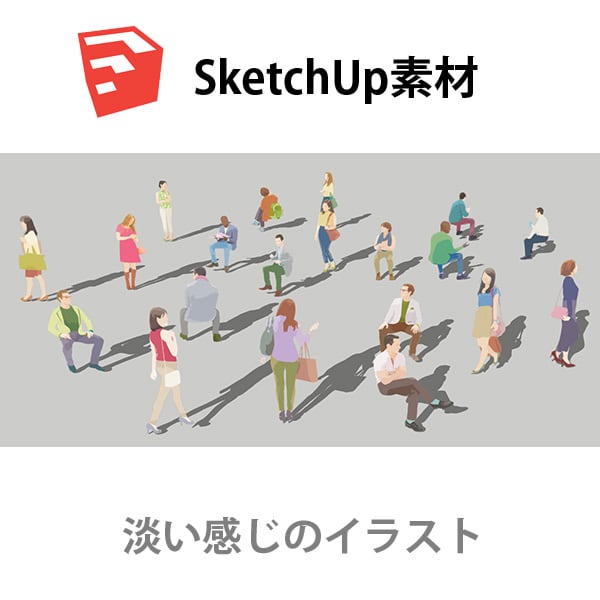 SketchUp素材外国人イラスト-淡い 4aa_016 - 画像1