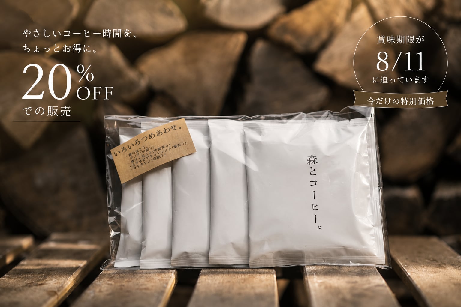 ★大特価!!20%SALE★ドリップバッグいろいろ詰め合わせ(5個入り×2セット)(賞味期限が近いのでSALE)