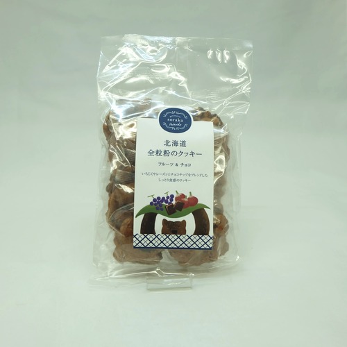 北海道全粒粉のクッキー　フルーツ&チョコ【Patisserie soraka】