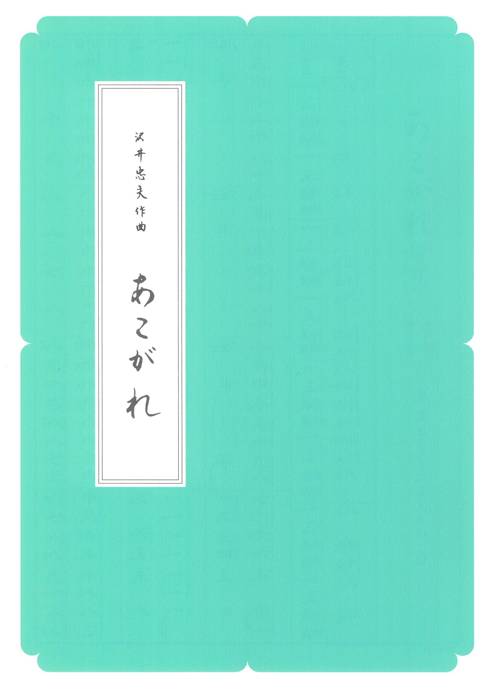 篠笛（ドレミ用・G♯管・4本調子） | 松本琴光堂