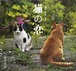 猫の恋（写真集）