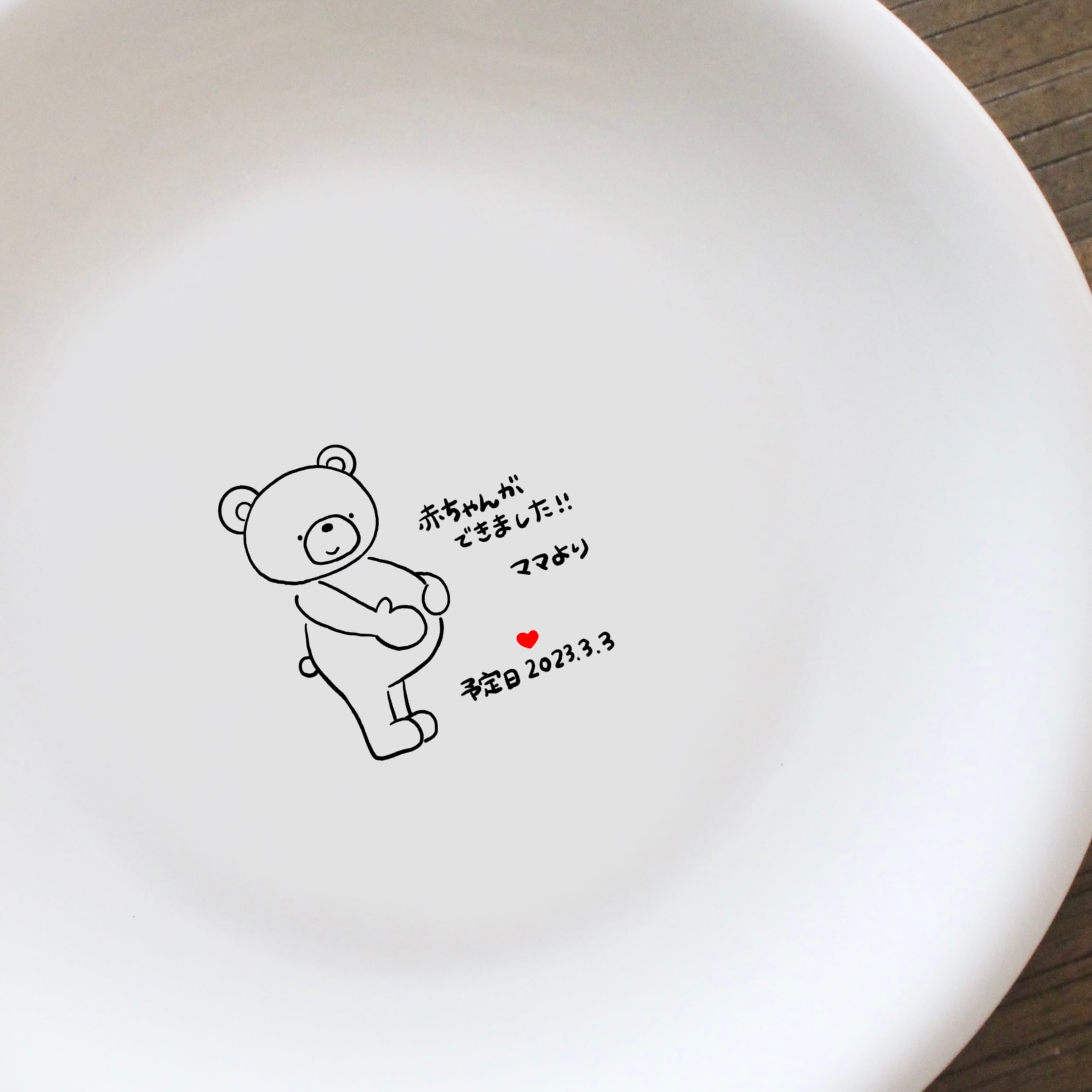 妊娠報告サプライズプレート くまさん2 | chii°Se