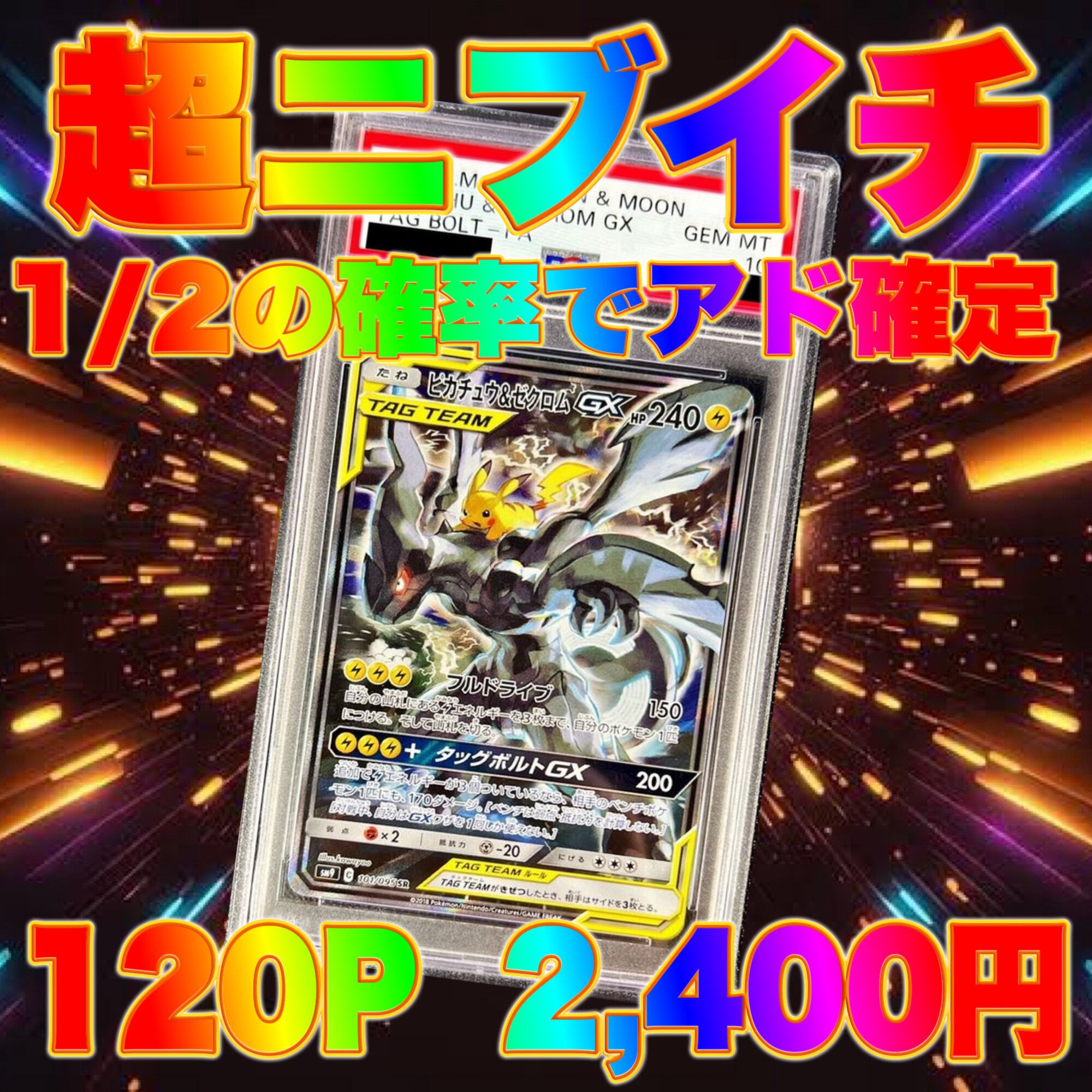 ポケカ 超激アツ 1/2でアド確定 オリパ | オリパ ブラザーズ