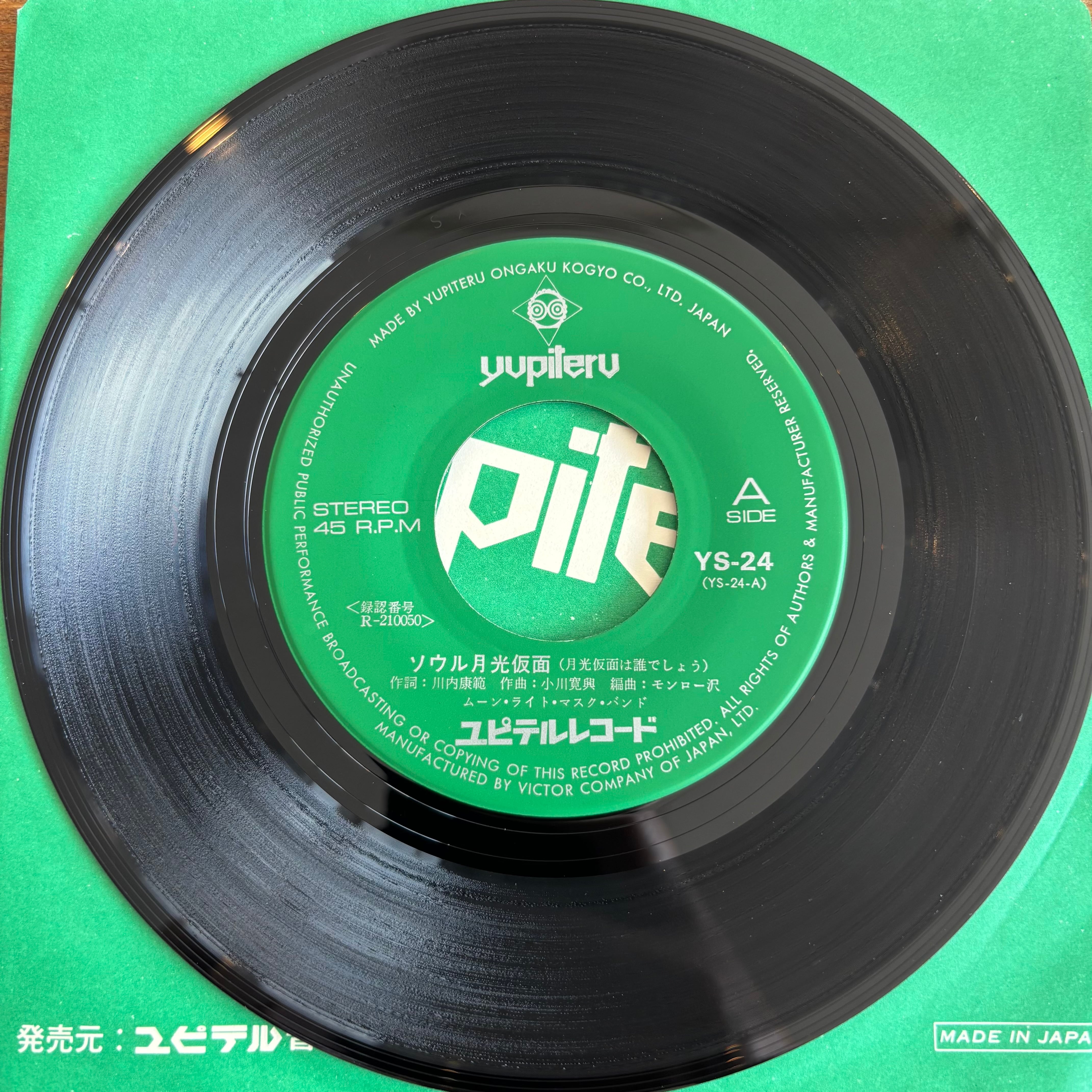 ムーン・ライト・マスク・バンド / ソウル月光仮面 | PASSTIME RECORDS