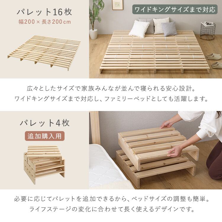 すのこベッド ワイド キング パレットベッド 天然木 16枚セット