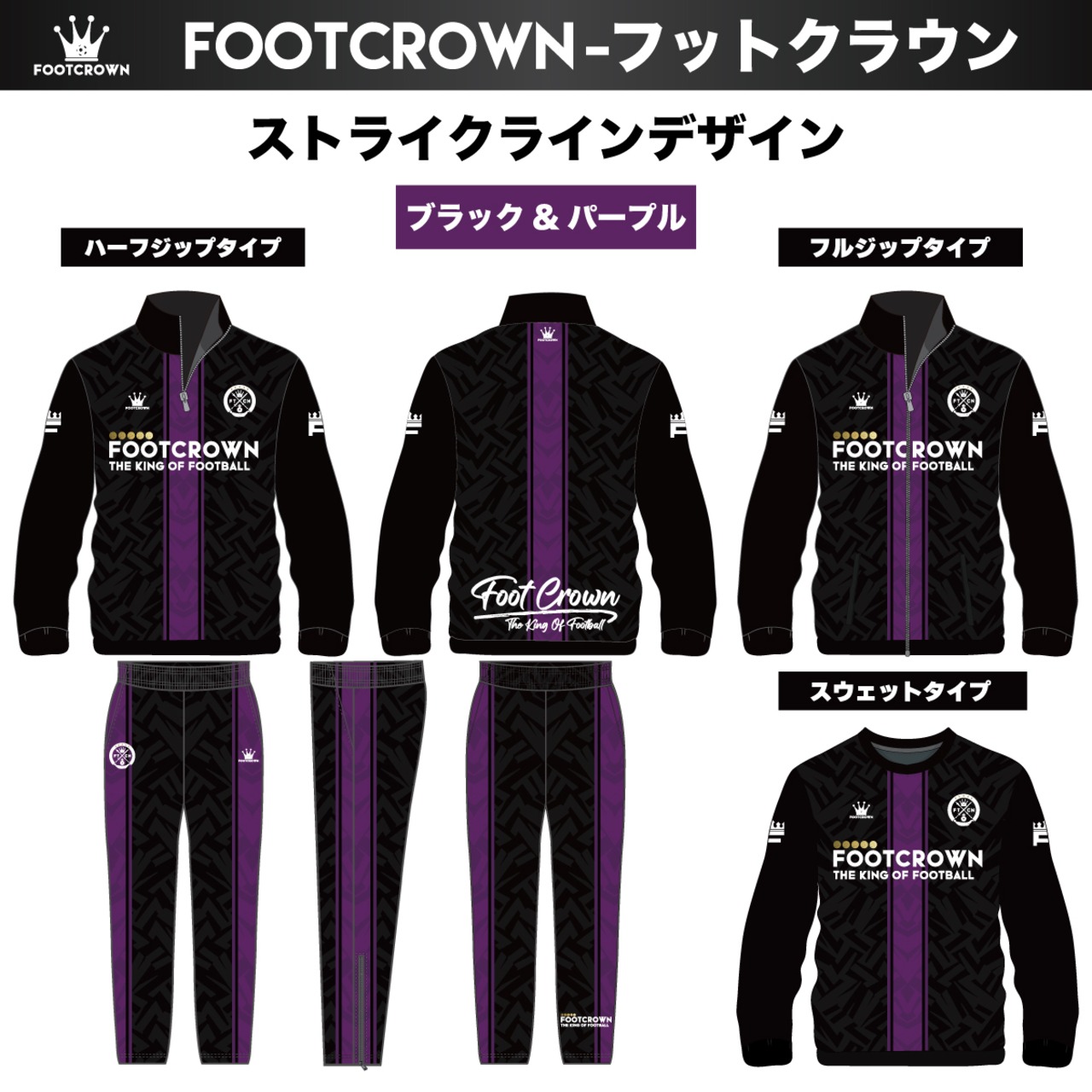 昇華ジャージ上下セット "ストライクラインデザイン" セットアップ 選べるジップタイプ  120〜4XL対応 春夏用 秋冬用 - 4