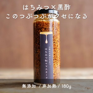 はちみつ粒々マスタード