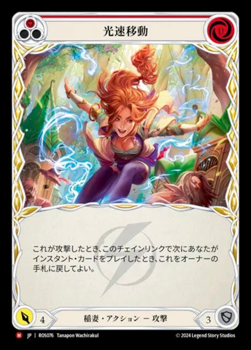 ROS076【JP】【Lightning】光速移動/Gone in a Flash 画像
