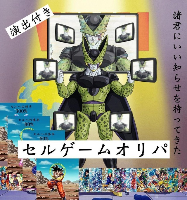 ドラゴンボールヒーローズ演出付き！セルゲームオリパ！
