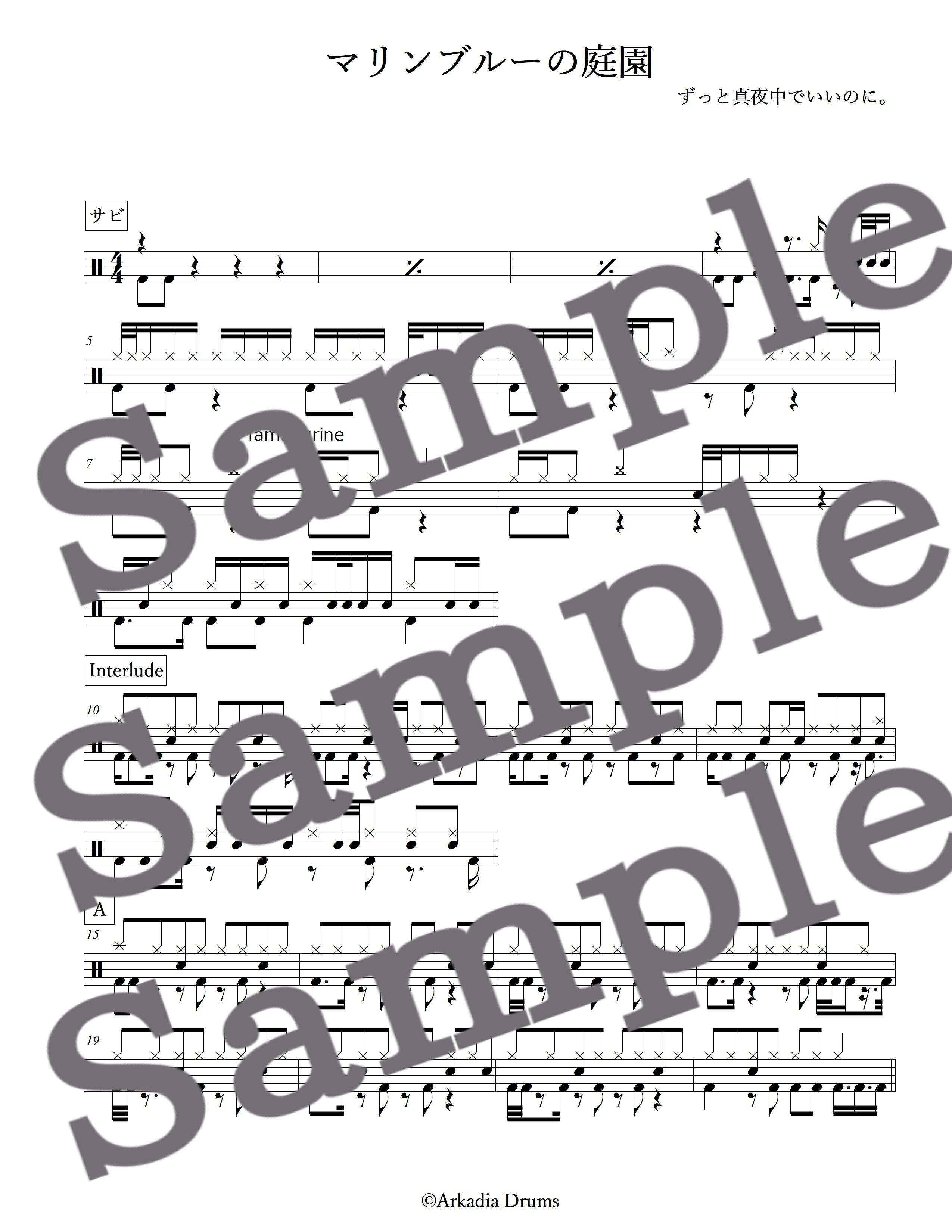 マリンブルーの庭園(ずっと真夜中でいいのに。)