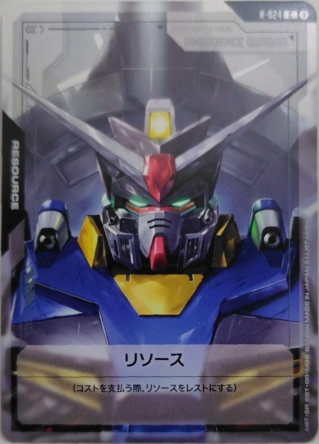 リソース(プロヴィデンスガンダム)【R-024】[RES]