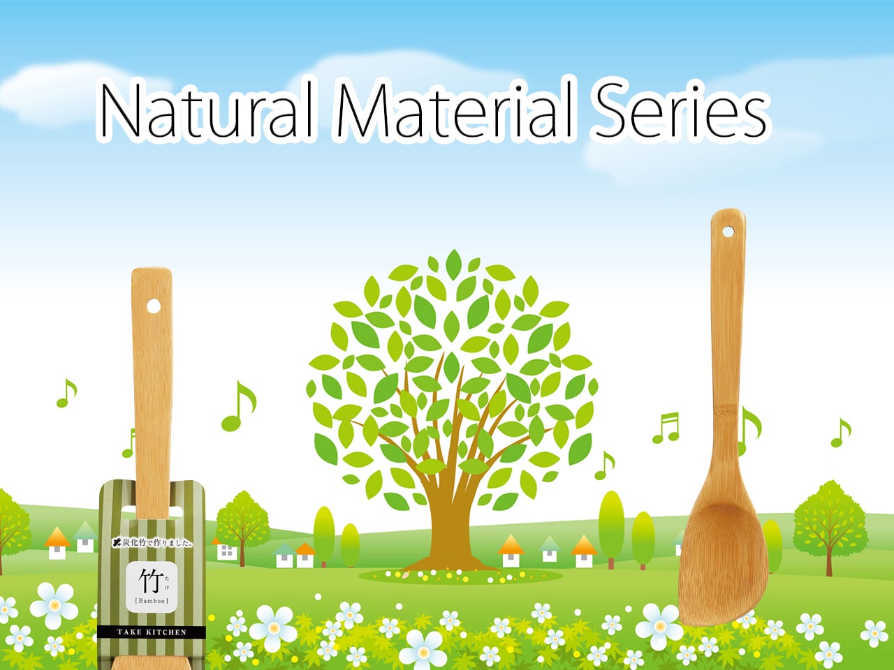 竹 ~Bamboo~ 炭化竹チャーハンターナー 30cm TAKE KITCHEN ポストIN発送対応商品