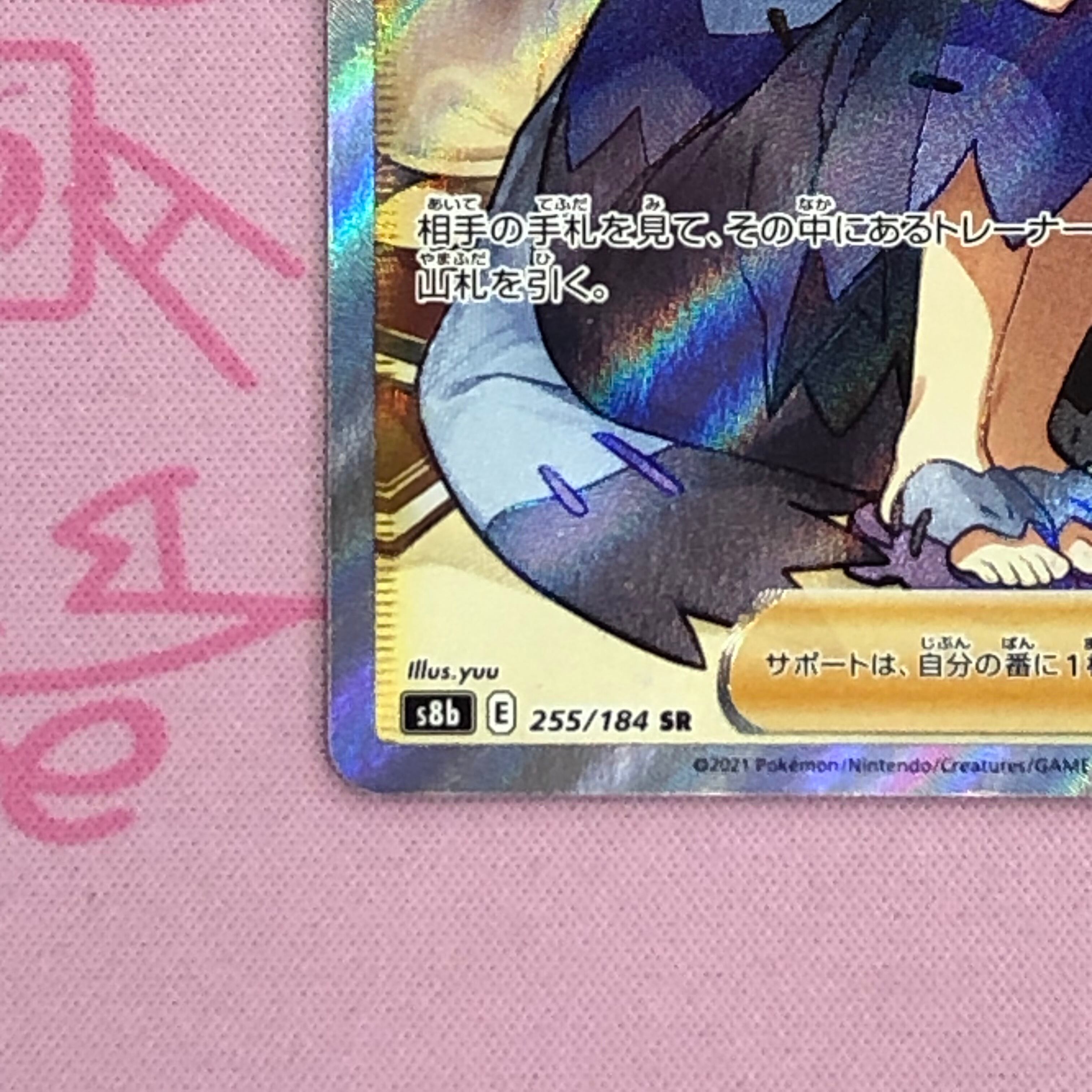 美品】アセロラの予感 SR 横線 | カードショップ Buu star