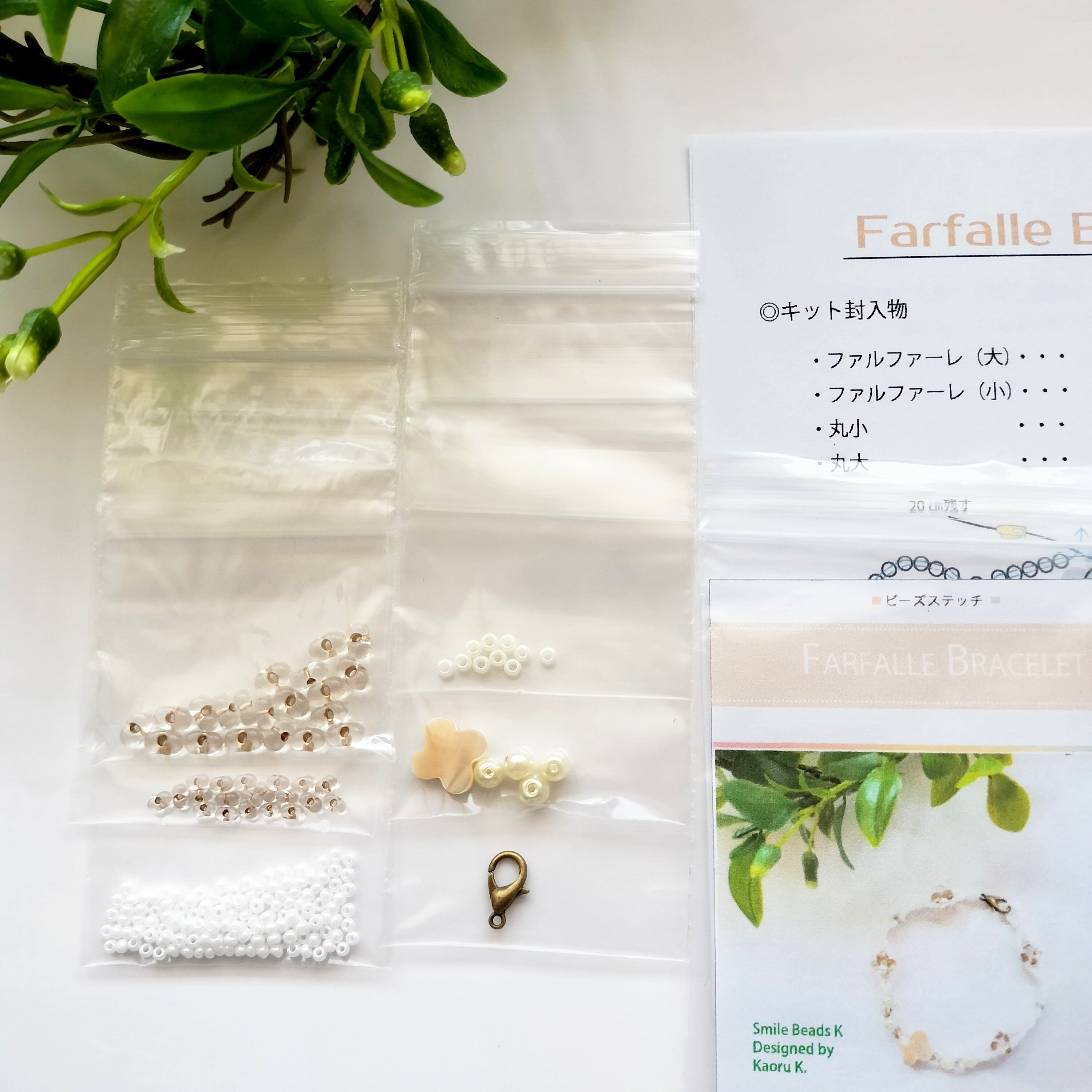 ☆キット☆ファルファーレブレスレット | Smile Beads K