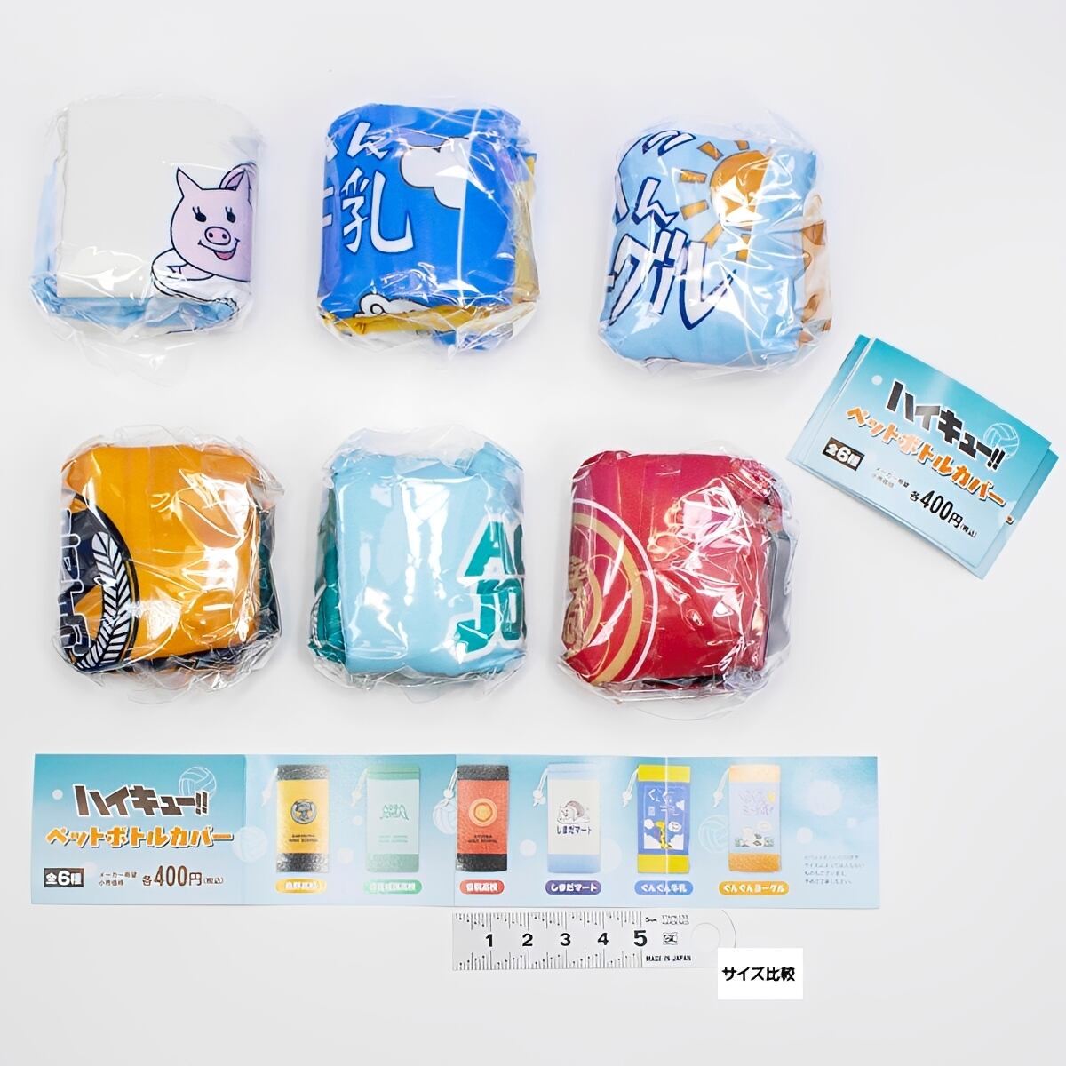 フルコンプ】 ハイキュー！！ ペットボトルカバー 【全6種セット＋DP