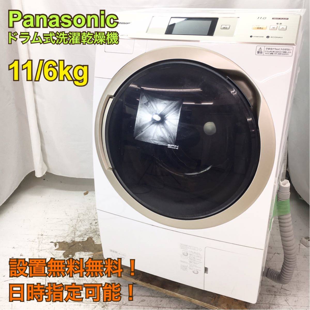 パナソニックパナソニック NA-VX8600R-W 洗濯機　2016年製