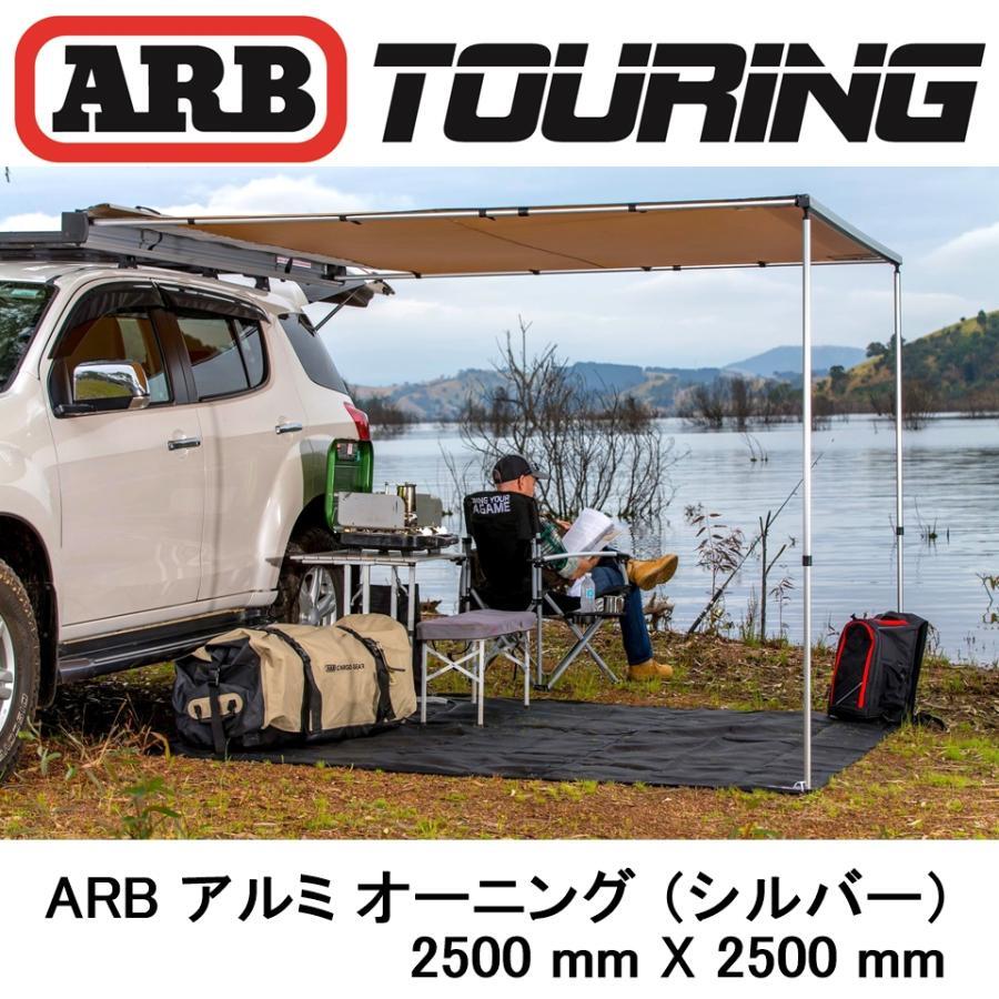 ARB LEDライト付き シルバーアルミケース サイドオーニング 2500mm