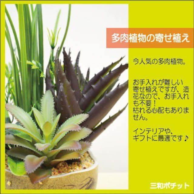 造花 フェイクグリーン 多肉植物 寄せ植え q1309-614a サボテン グリーンプラント インテリアグリーン Aタイプ ギフト プレゼント おしゃれ かわい