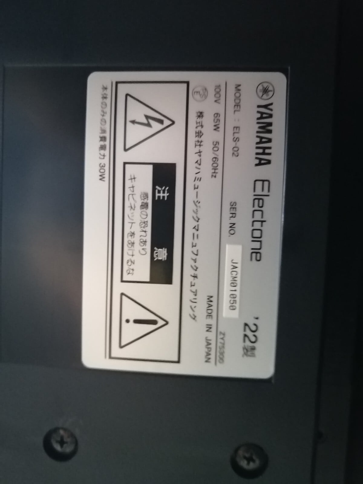中古ヤマハエレクトーン　ELS-02