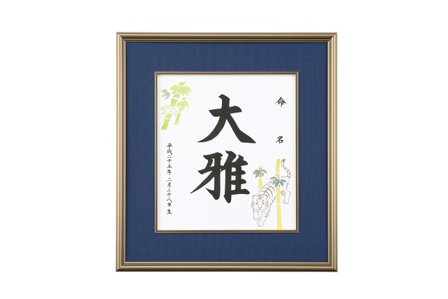 命名書はなうさぎ A03　色紙サイズ（色紙・額・代筆料すべて込み）