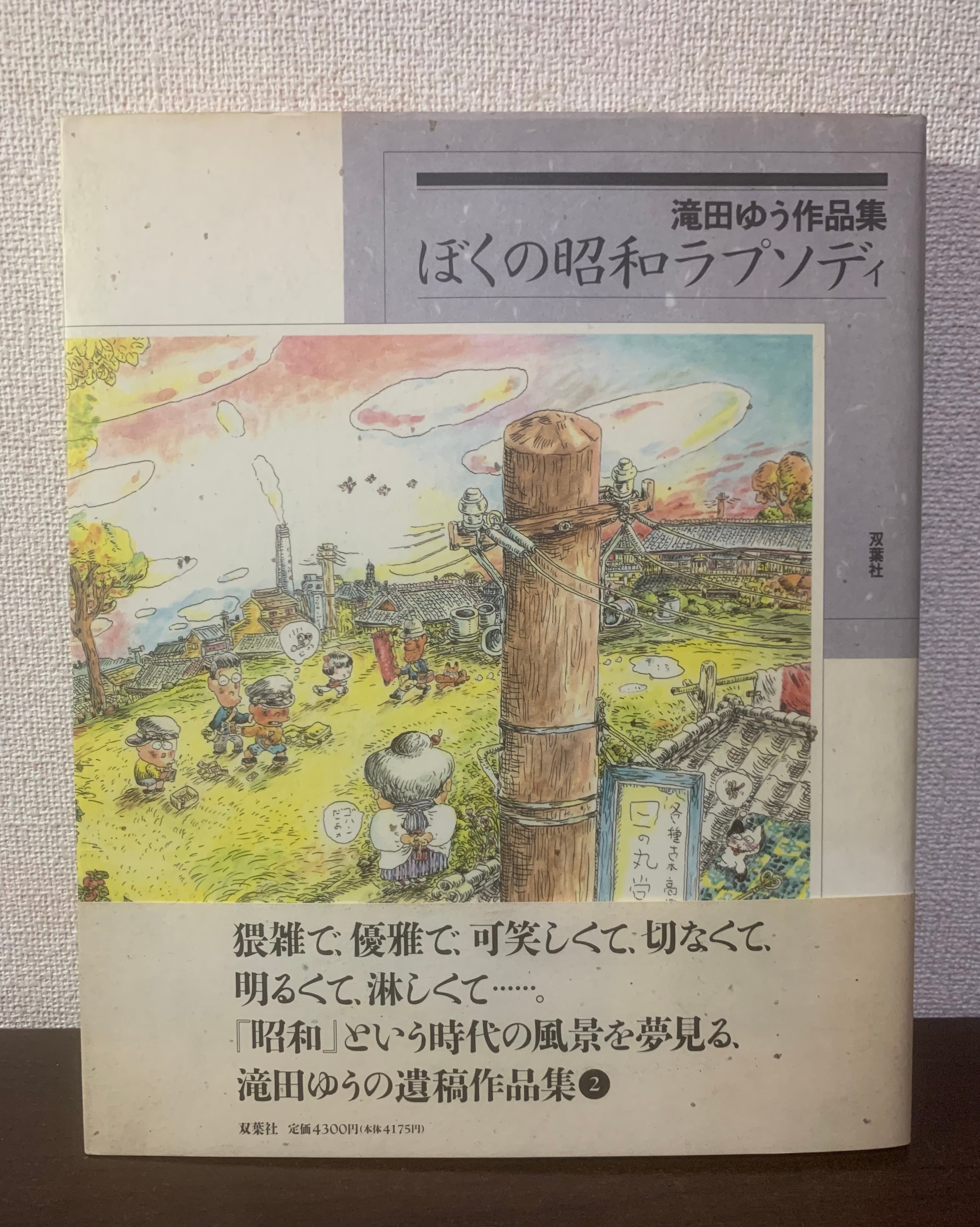 美術手帖 2016年8月号増刊 「バンド・デシネ」のすべて | 空き瓶Books