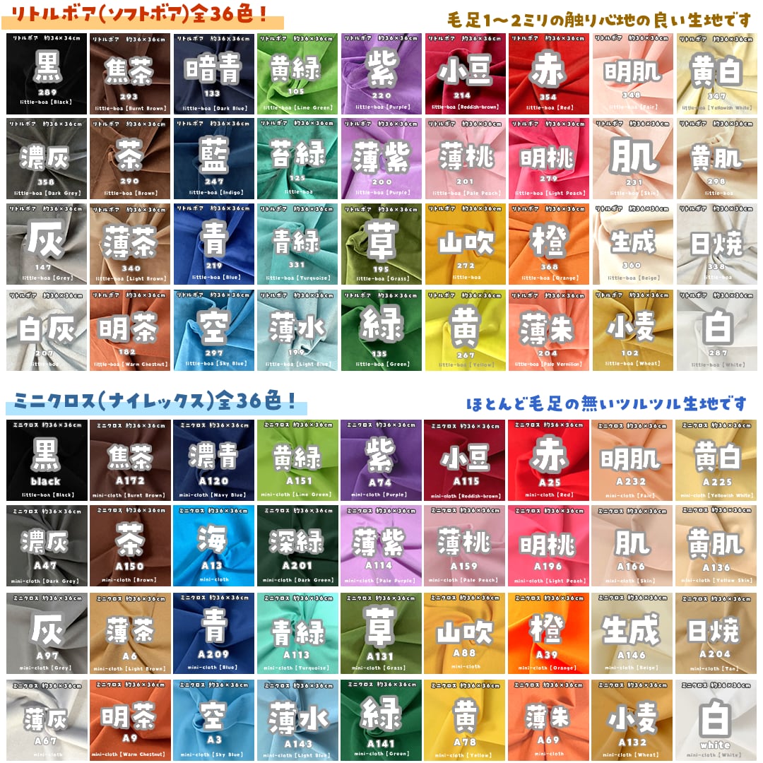 推しぬい 髪生地 サンプル一覧 ① 推しぬい | ぬい作り ぬいクロスボア
