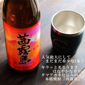 名入れ 焼酎 ギフト【 茜霧島 本格芋焼酎 900ml 】 名入れ タンブラー セット 真空ステンレスタンブラー 還暦祝い 退職祝い 名入れ 芋焼酎 名前入り お酒 ギフト 彫刻 プレゼント 父の日 成人祝い 還暦祝い 古希 誕生日 お中元  贈り物 ラッピング 結婚祝い 送料無料