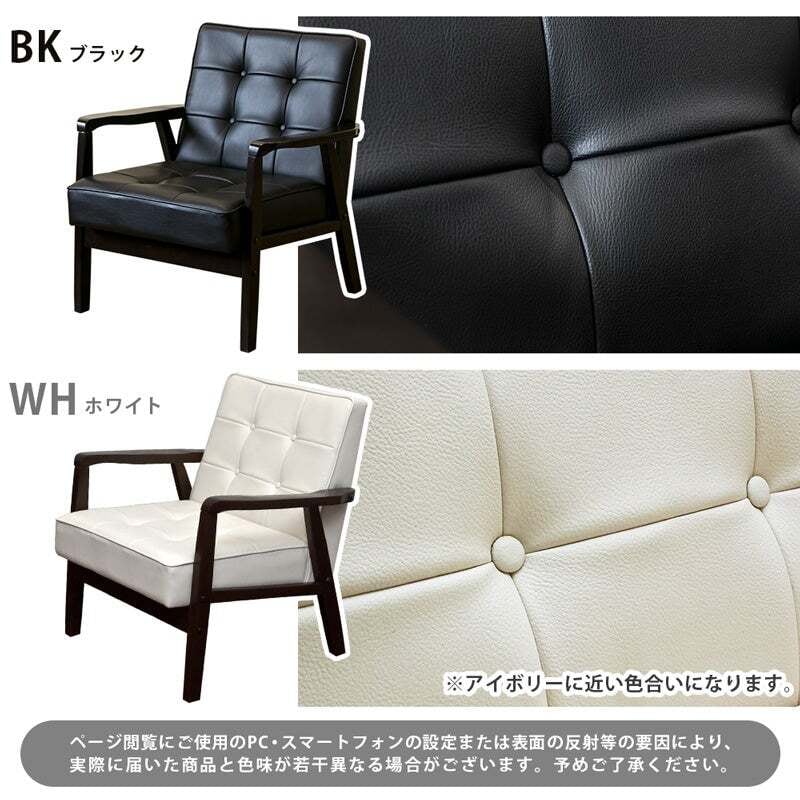 レトロソファ　PVC　一人掛け　BK/WH レトロソファPVC一人掛けBK/WH 定価46224円！