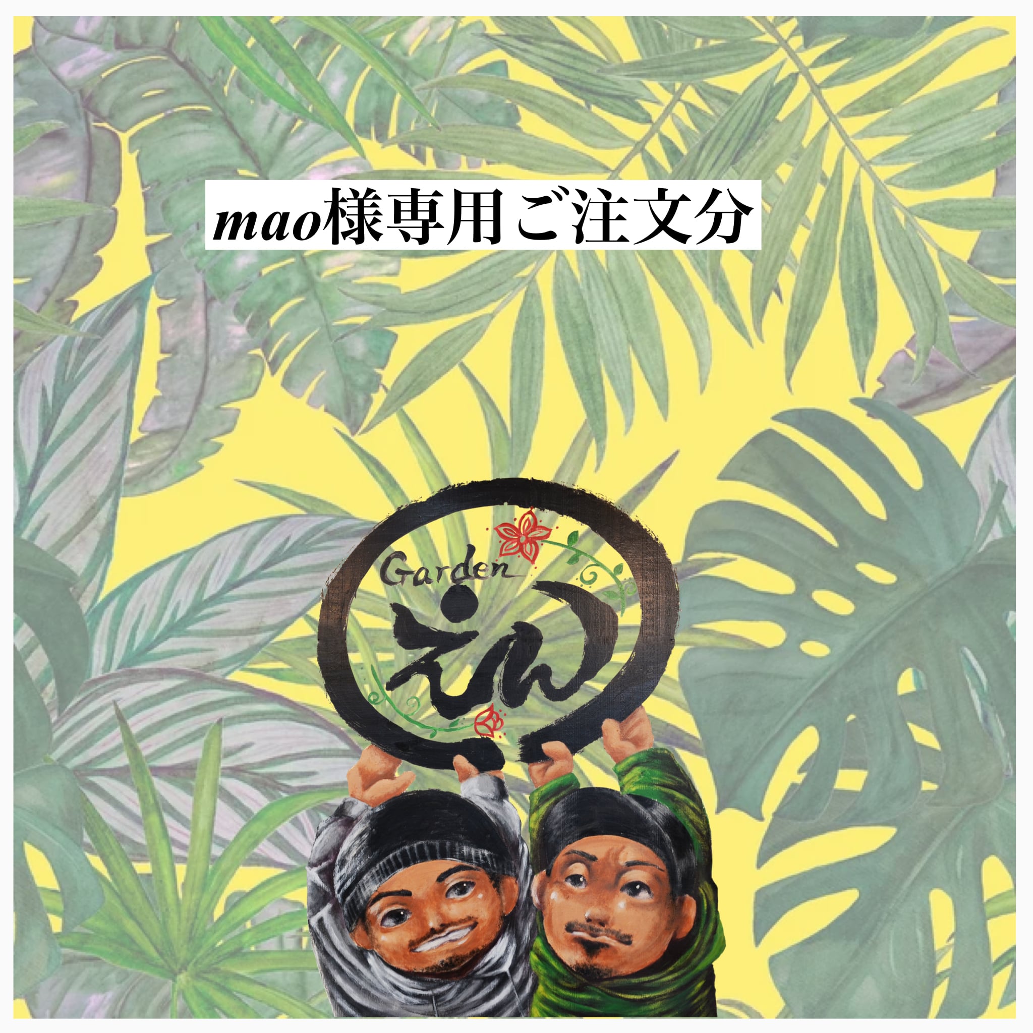 muamo様専用 mo様専用 MO様専用ページ MO〜MO〜様 専用