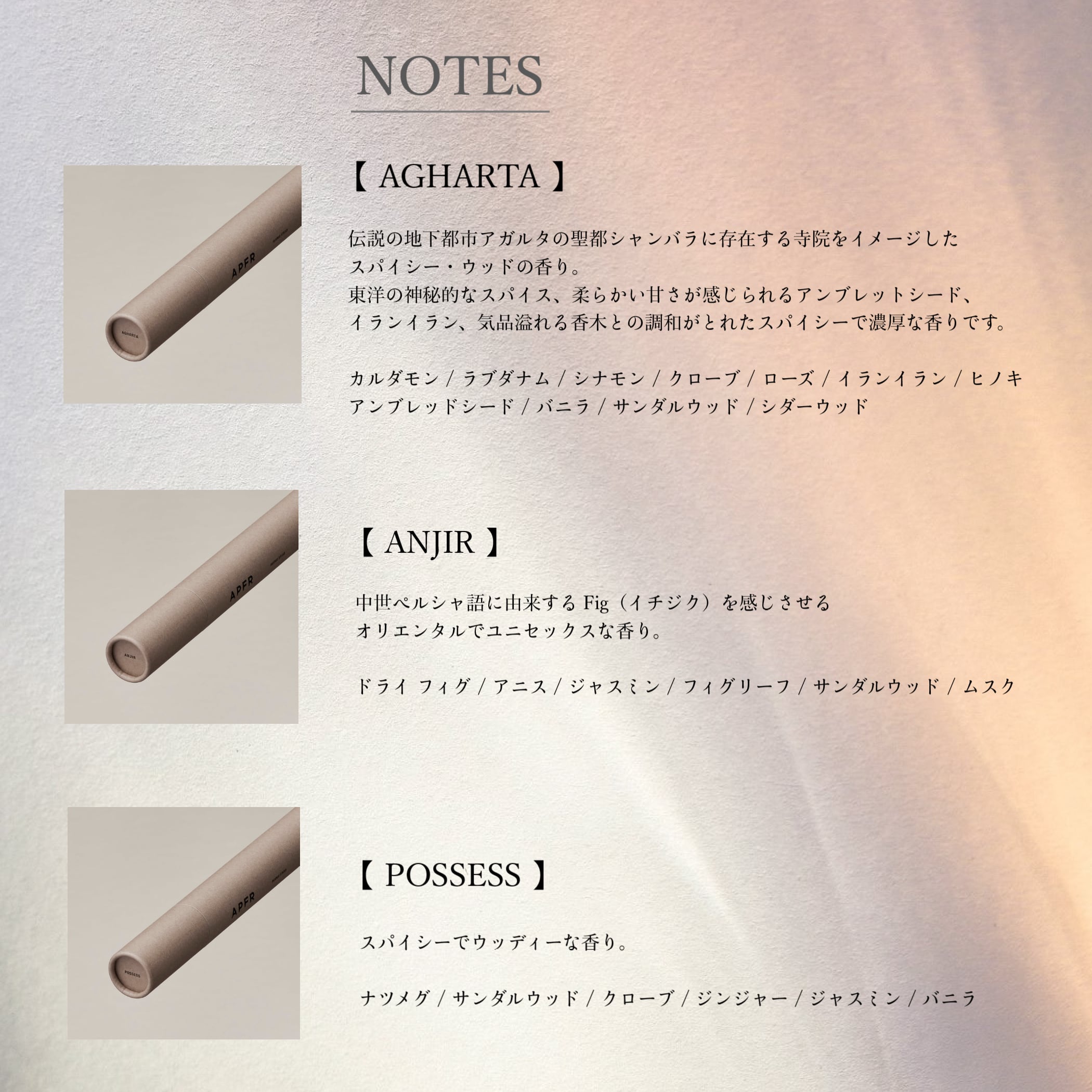 APFR / INCENSE STICKS インセンススティックス | WISE clothing
