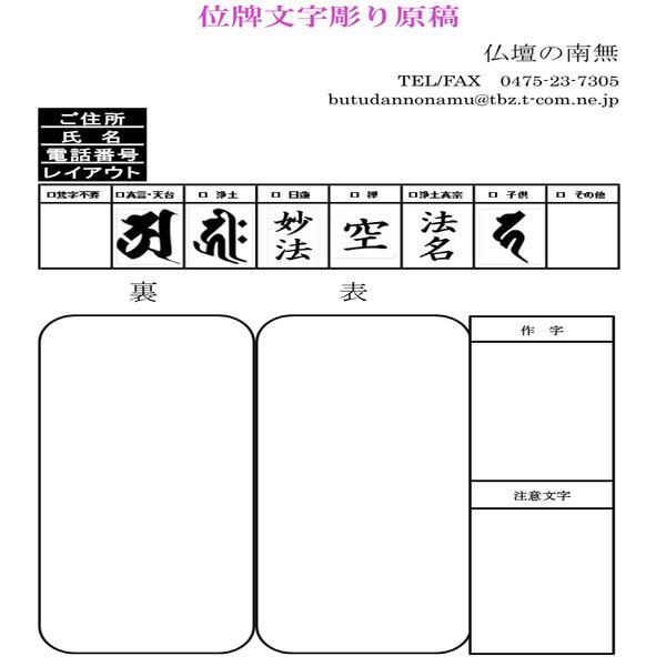 高級塗位牌 かるい 三方金 千倉座 5.0寸 1名分彫り字込 高級塗位牌 かるい 三方金 千倉座 5.0寸 1名分彫り字込