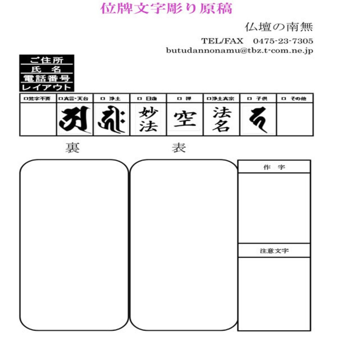 高級塗位牌 三方金 千倉座 眠く 5.0寸 1名分彫り字込