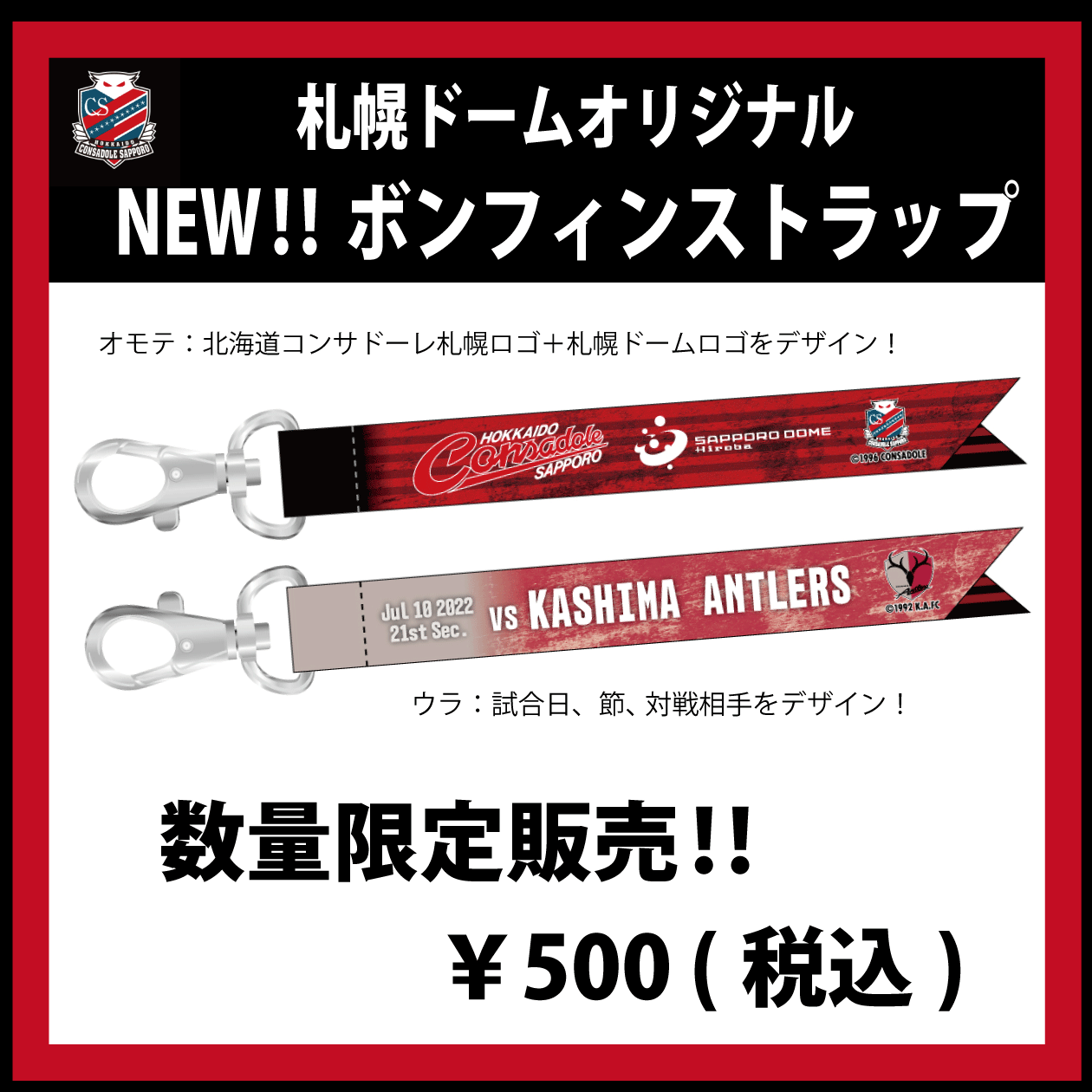 Cs Sd ボンフィンストラップ Vs 鹿島アントラーズ Goods Jam 札幌ドーム公式オンラインショップ