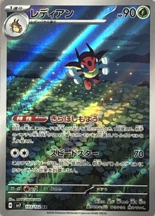 【Bランク】レディアン(AR)