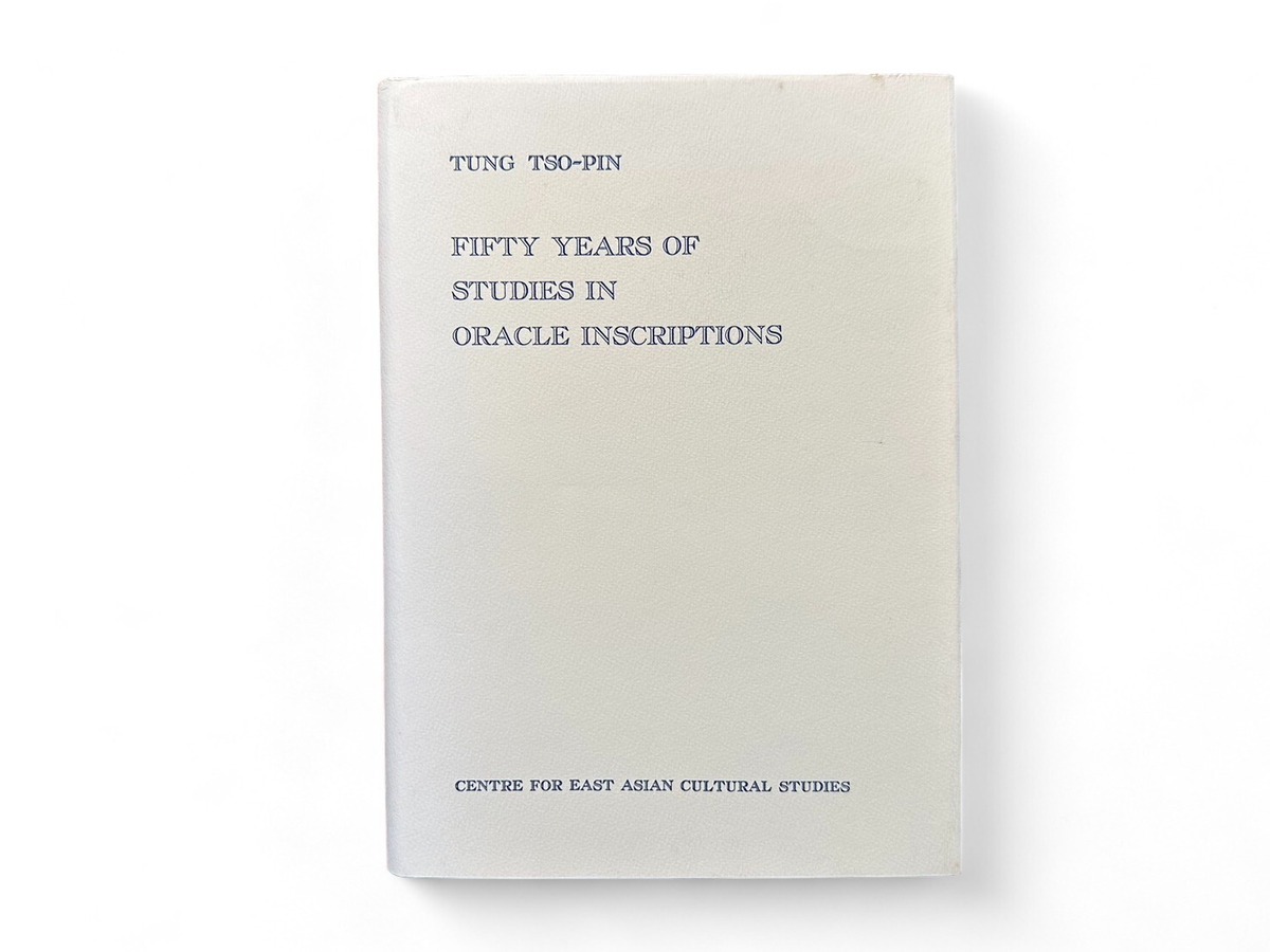 古い手紙 田中咄哉州 画家 古筆 おし 古文書 古書 1893- 1958 