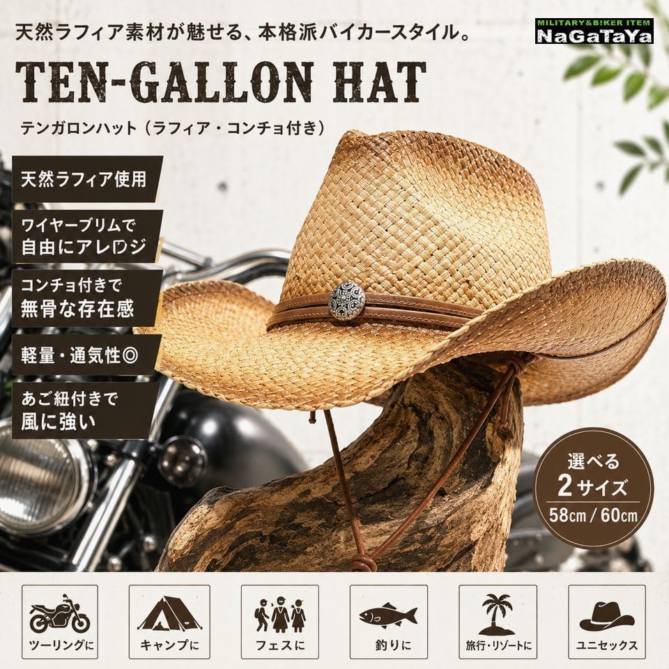 テンガロンハット ラフィア 天然草 コンチョ付き バイカー ウエスタン